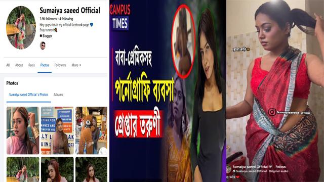 Sumaiya Saeed Telegram Viral Mms Video